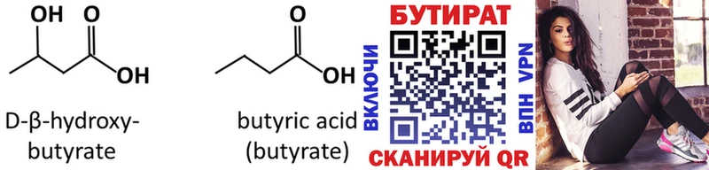 БУТИРАТ бутандиол  Кола 